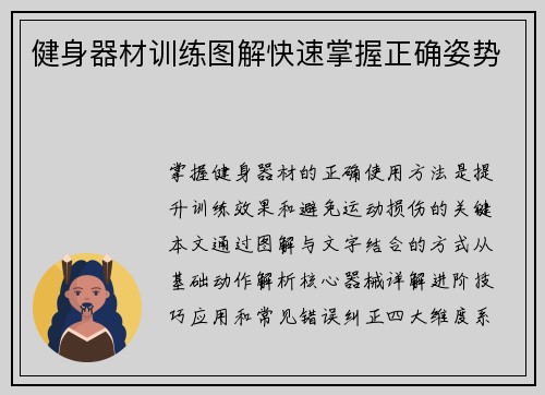 健身器材训练图解快速掌握正确姿势