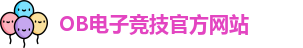 OB电竞·(中国)电子竞技平台 | OB Video Games